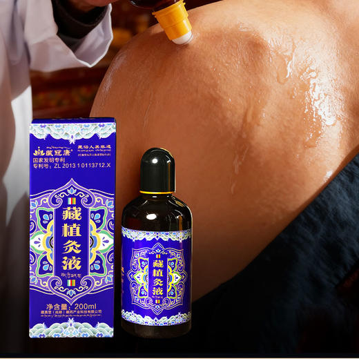 【买1赠1】藏冠康 藏植灸液 天然成分 温和不刺激 200ml/瓶 商品图3