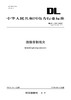 【按需印刷】DL/T1190-2023 绝缘穿刺线夹（代替DL/T1190—2012） 商品缩略图0