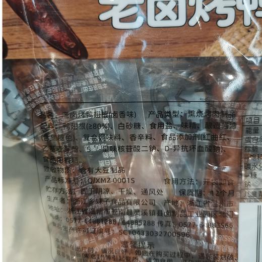 五合乡妹子230g卤香味老卤烤鸭翅根 商品图1
