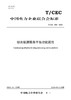 【按需印刷】T/CEC839-2023 综合能源服务平台功能规范 商品缩略图0