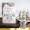 【汗青堂丛书176】永恒之城罗马：zui初的三千年 商品缩略图3