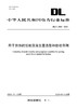 【按需印刷】DL/T2656-2023 用于供热的引射混流装置选型和验收导则 商品缩略图0