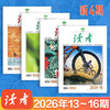 《读者》2026年13-16期 新4期组合 国民杂志创刊45周年 心灵读本美文文摘 商品缩略图0