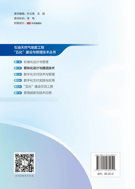 模块化设计与建造技术 商品图1