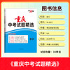 【天利38套】2027重庆中考试题精选--（全） 商品缩略图3