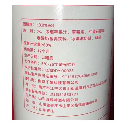 制乐厂473ml野草莓之地精酿啤酒 商品图1