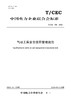 【按需印刷】T/CEC796-2023 气动工具安全使用管理规范 商品缩略图0