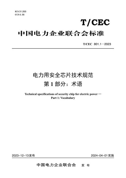 【按需印刷】T/CEC801.1-2023 电力用安全芯片技术规范第1部分：术语 商品图0