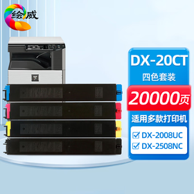 绘威DX-20CT四色粉盒套装 适用夏普SHARP DX-2008UC 2508NC打印机复印机墨盒 墨粉盒 碳粉盒 墨粉 碳粉