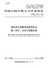 【按需印刷】Q/GDW10376.1-2024 用电信息采集系统通信协议第1部分：主站与采集终端（代替Q/GDW10376.1-2019） 商品缩略图0