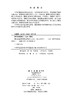 舰船航路智能规划理论与方法 张立华等 9787030858856 商品缩略图2