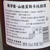 葡罗蔓750ml(山楂)莫斯卡托甜酒 商品缩略图1