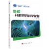 组套：科学大院（3册）新知：开眼界的科学发现+追问：说得清的科学话题+探奇：有点冷的科学知识 商品缩略图1