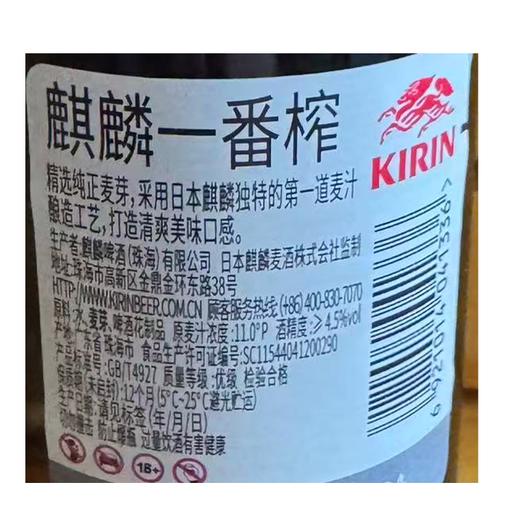 麒麟一番榨330ml啤酒 商品图1