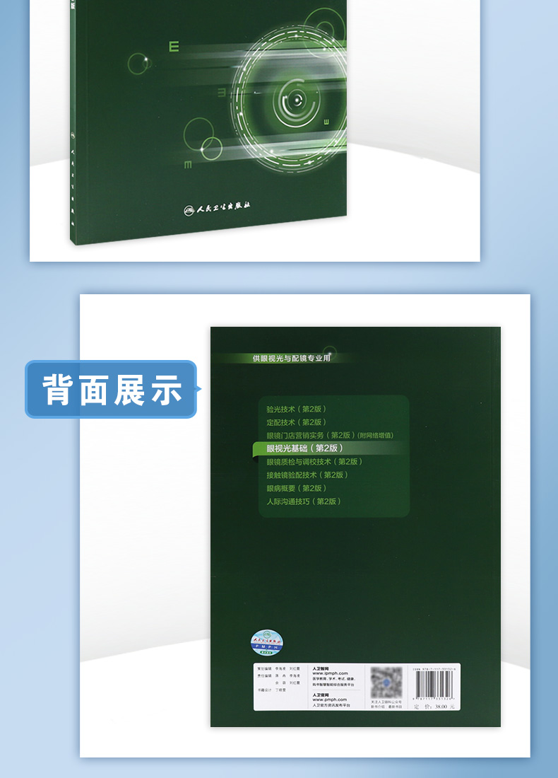 9787117331326-眼视光基础详情_06.jpg