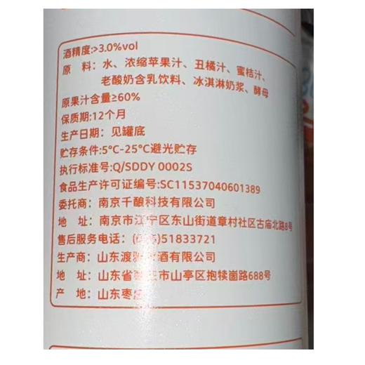 制乐厂473ml丑橘不知火精酿啤酒 商品图1