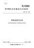 【按需印刷】T/CEC790-2023 便携式配变吊装架 商品缩略图0