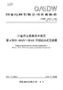 【按需印刷】Q/GDW10572.4-2024 计量用互感器技术规范第4部分：10kV～35kV三相组合式互感器（代替Q/GDW12091-2020） 商品缩略图0