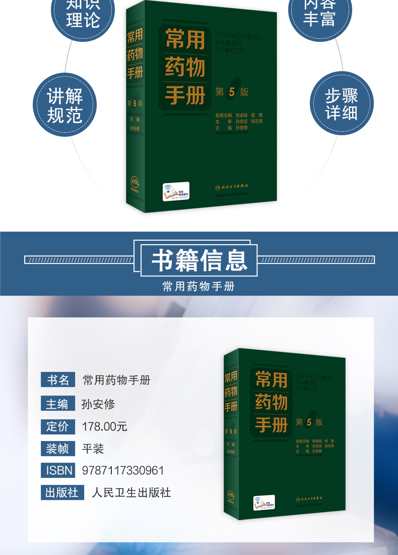 9787117330961-常用药物手册详情_03.jpg