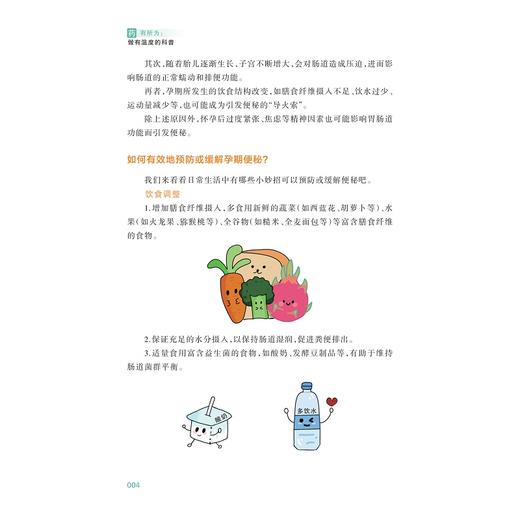 “药”有所为——做有温度的科普/健康药科普/赵青威 王临润/浙江大学出版社 商品图2