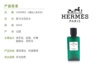 【临期】爱马仕（Hermes）橘绿之泉洗发水40ML*2 商品缩略图4