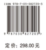 资金流量存量核算体系及应用研究 朱启贵 9787030827203 商品缩略图4