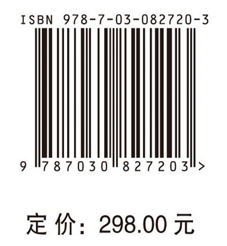 资金流量存量核算体系及应用研究 朱启贵 9787030827203 商品图4