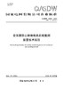 【按需印刷】Q/GDW10894-2024 变压器铁心接地电流在线监测装置技术规范(代替Q/GDW1894-2013) 商品缩略图0