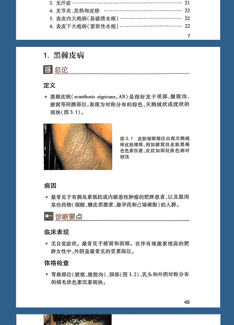 9787117331760-Ferri皮肤病实用速查-详情_08.jpg