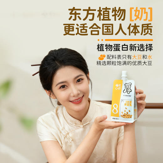 【醇厚香浓】植然心动 全豆厚豆乳 200ml*12袋/箱 精细研磨口感醇厚 商品图1