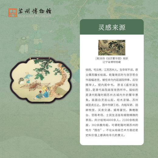 苏州博物馆 姑苏繁华图特展系列仿螺钿冰箱贴非遗小巧精致特色伴手礼 商品图2