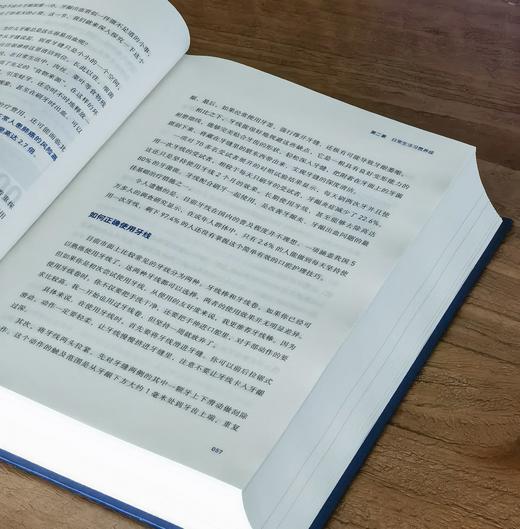 【得到健康二书  特惠】《家庭健康管理全书》《笑到最后：科学防止五大现代疾病》，精装，16/32开，冯雪、王立铭著，天津科学技术/上海交通大学出版社2025年版，904/329页，分别定价168，69 商品图4