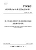 【按需印刷】T/CEC741-2023 海上风电场工程对外投资项目造价编制及财务评价导则 商品缩略图0