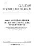 【按需印刷】Q/GDW76004.6-2024 1000kV油浸式并联电抗器采购标准 第6部分1000kV/320Mva 商品缩略图0