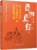 西游真经：从“乌合之众” 到“卓越团队”的系统修炼之道 商品缩略图0