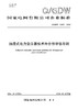 【按需印刷】Q/GDW12431-2024 油浸式电力变压器技术符合性评估导则 商品缩略图0