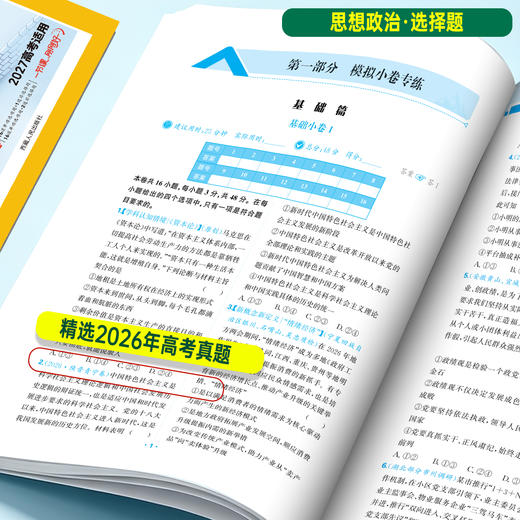 【天利38套】2027高考题型 政治 历史 地理 商品图3