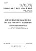 【按需印刷】Q/GDW10381.4-2024 输变电工程施工图设计内容深度规定第4部分：110(66)kV架空输电线路（代替Q/GDW10381.4-2017） 商品缩略图0