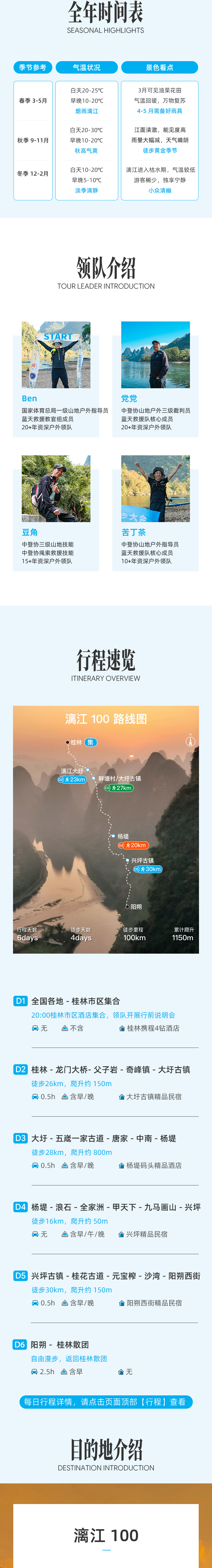 路线亮点