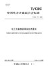【按需印刷】T/CEC744-2023 电工装备物联网关技术要求 商品缩略图0