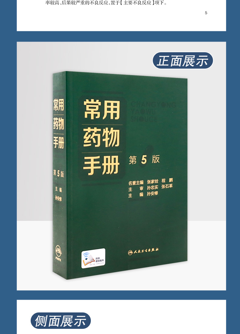 9787117330961-常用药物手册详情_05.jpg