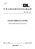 【按需印刷】DL/T2649-2023 串联变压器继电保护技术导则 商品缩略图0