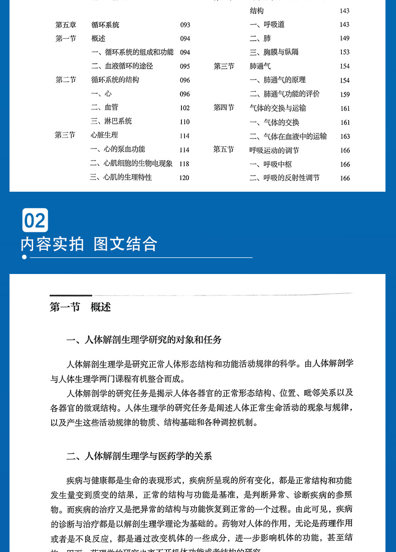 9787117333627-人体解剖生理学基础详情_10.jpg