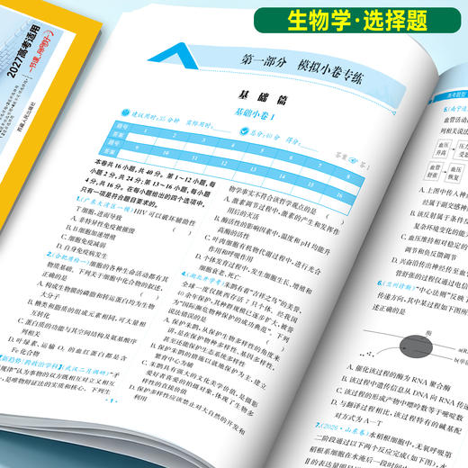【天利38套】2027高考题型 全国版  生物 商品图2