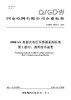 【按需印刷】Q/GDW76008.1-2024 1000kV电容式电压互感器采购标准 第1部分：通用技术规范 商品缩略图0