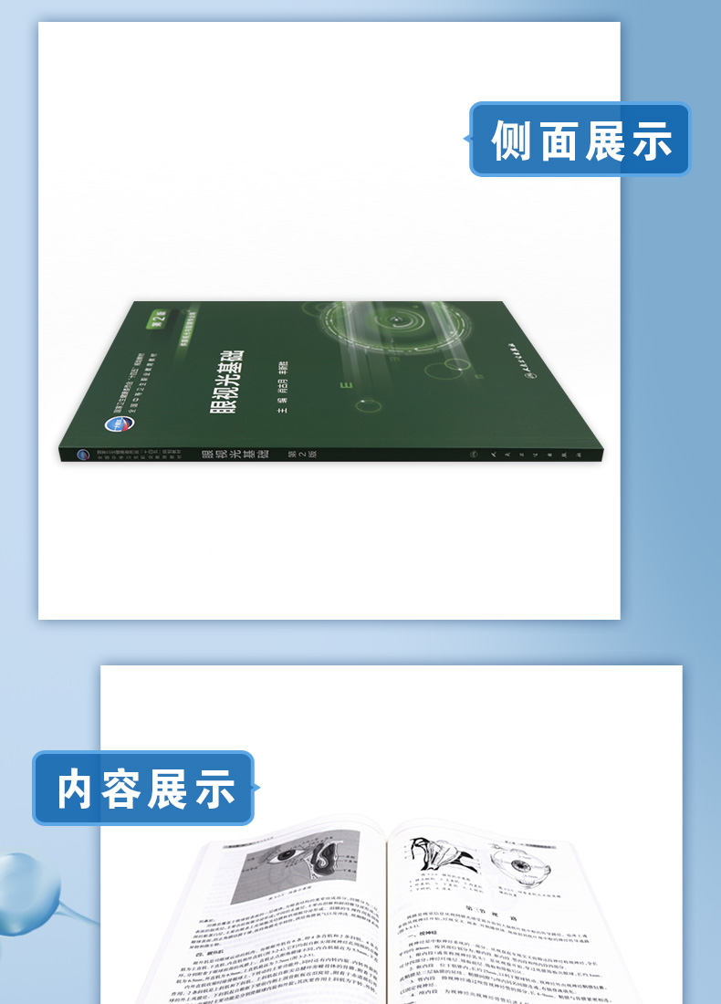 9787117331326-眼视光基础详情_07.jpg