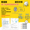 半小时漫画诺贝尔科学奖 生理学或医学奖 物理学奖 化学奖 商品缩略图2