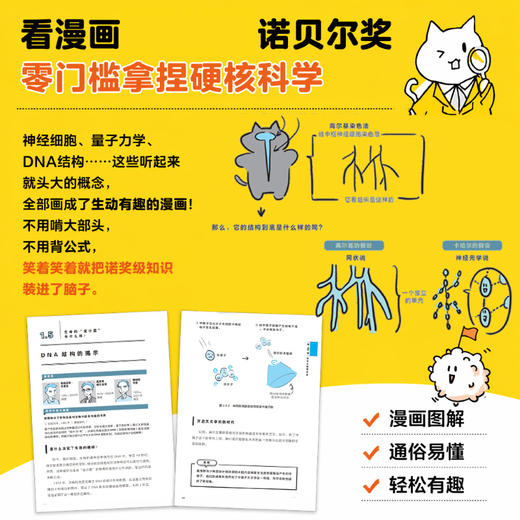 半小时漫画诺贝尔科学奖 生理学或医学奖 物理学奖 化学奖 商品图2