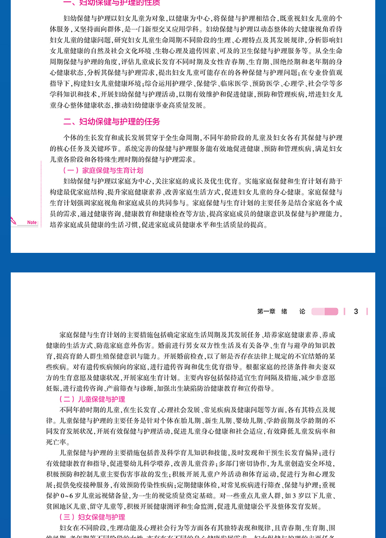 妇幼保健与护理_11.jpg