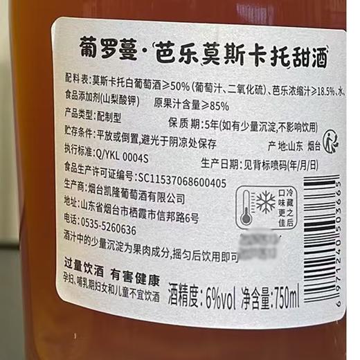 葡罗蔓750ml(芭乐)莫斯卡托甜酒 商品图1